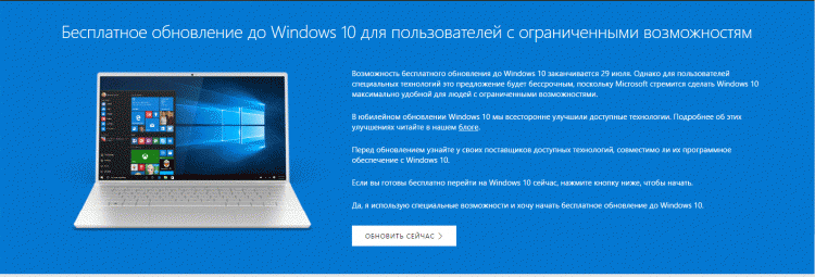 win10-бесплатное-обновление