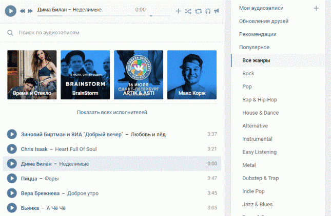 вконтакте-аудио
