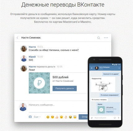 vkontakte-denezhnye-perevody