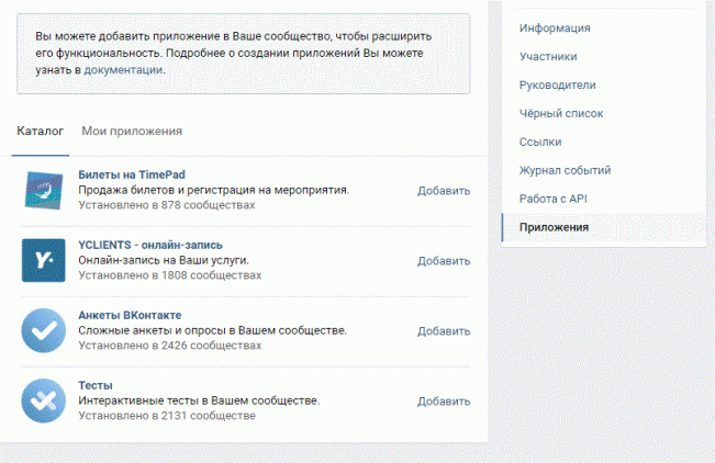 vkontakte-prilozheniya