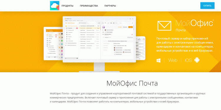 мой-офис-почта