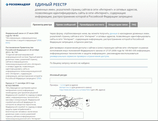 роскомнадзор