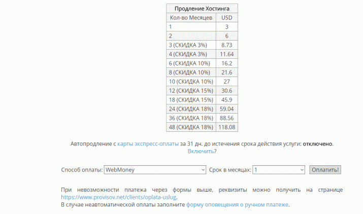 форма-продления-услуг-хостинга